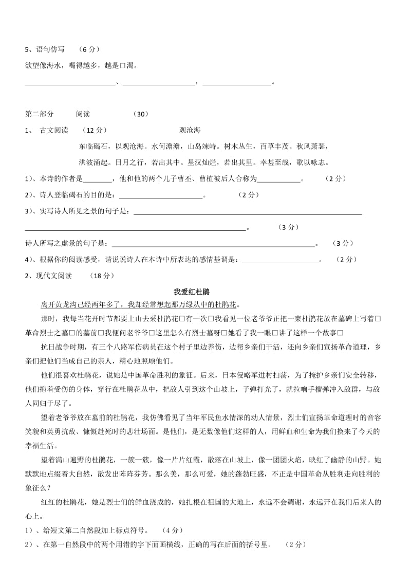 2019年小升初语文第四次周考试卷.doc_第2页