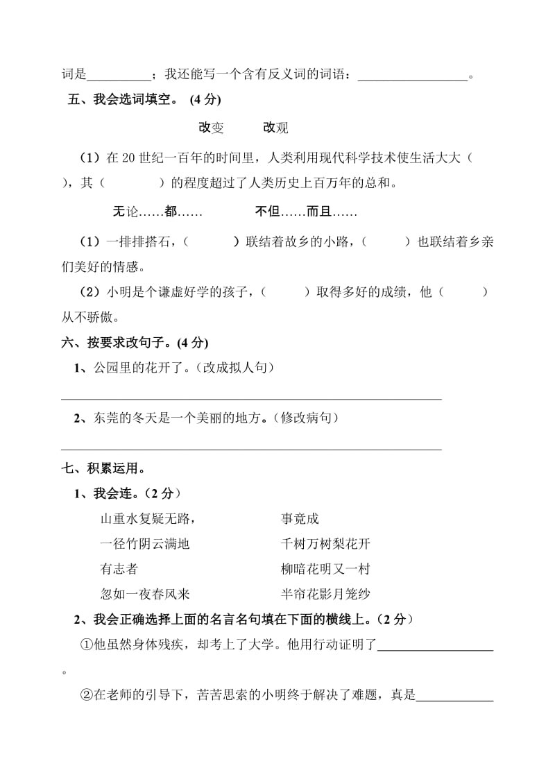 2020年四年级语文期末练习题.doc_第2页