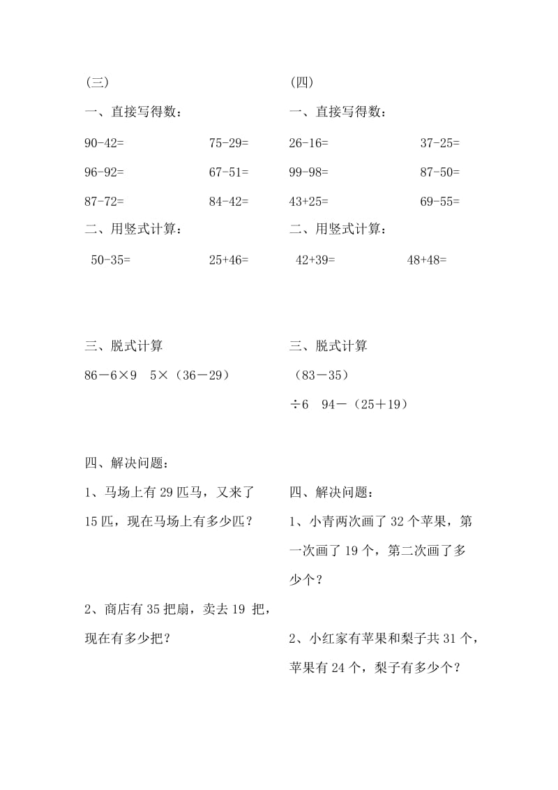 2019年二年级数学下学期暑假作业5新人教版.doc_第2页