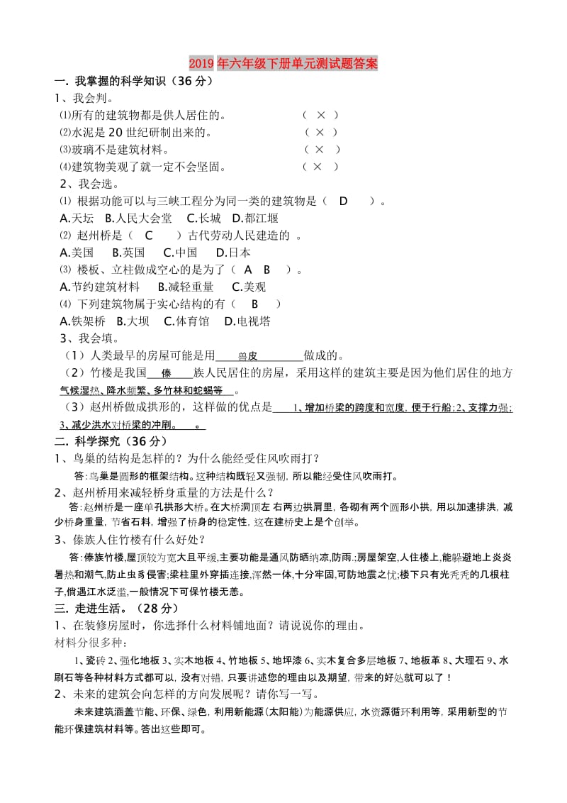 2019年六年级下册单元测试题答案.doc_第1页