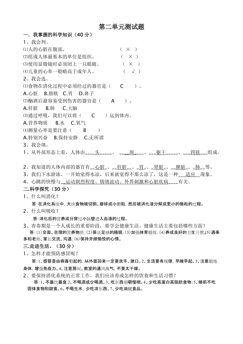 2019年六年级下册单元测试题答案.doc_第2页