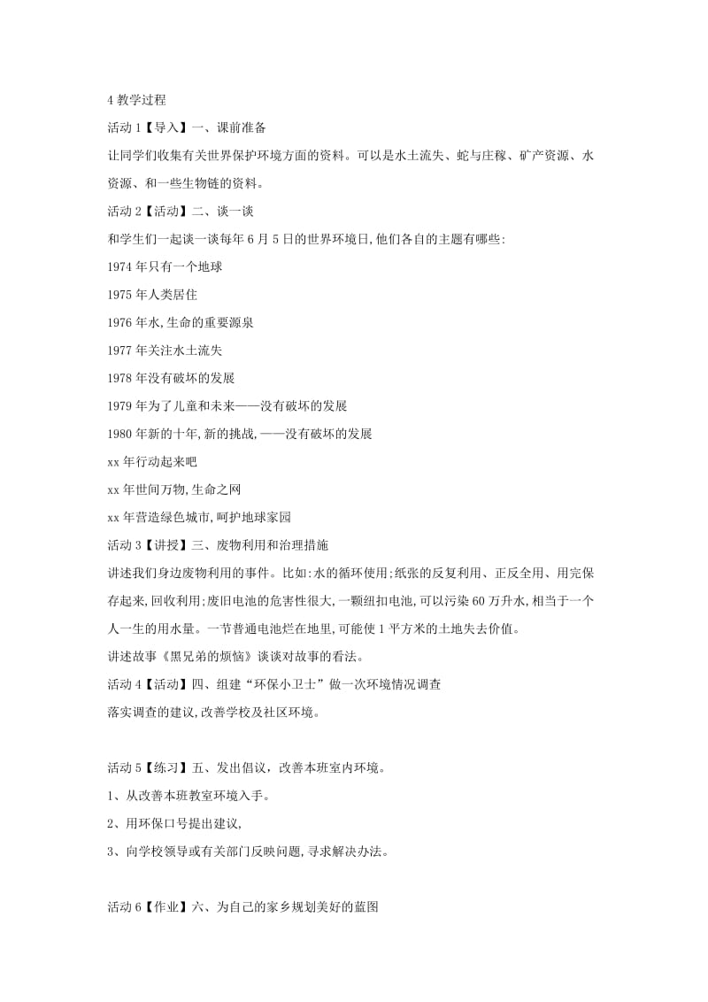 2019年六年级品德与社会上册 4.3 快快参与环保行动教案2 冀教版.doc_第3页