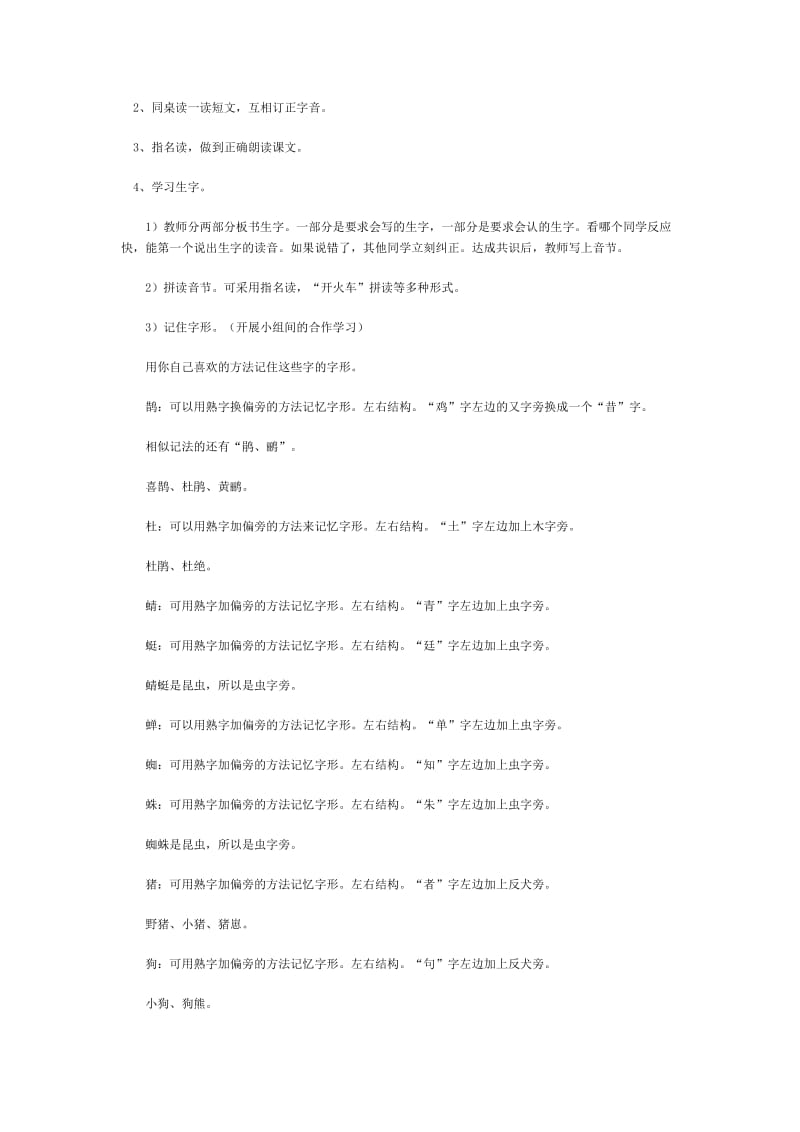 2019年人教版小学语文二年级上册第五单元教案试卷.doc_第2页