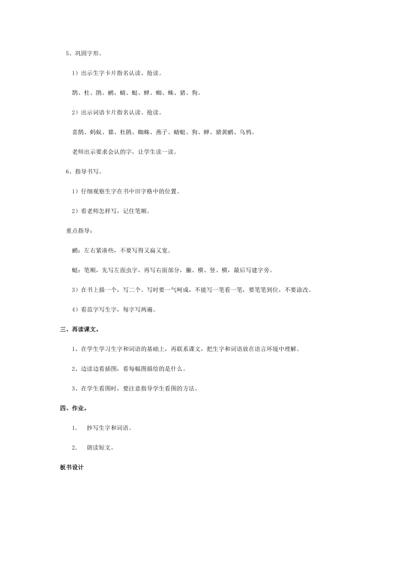 2019年人教版小学语文二年级上册第五单元教案试卷.doc_第3页