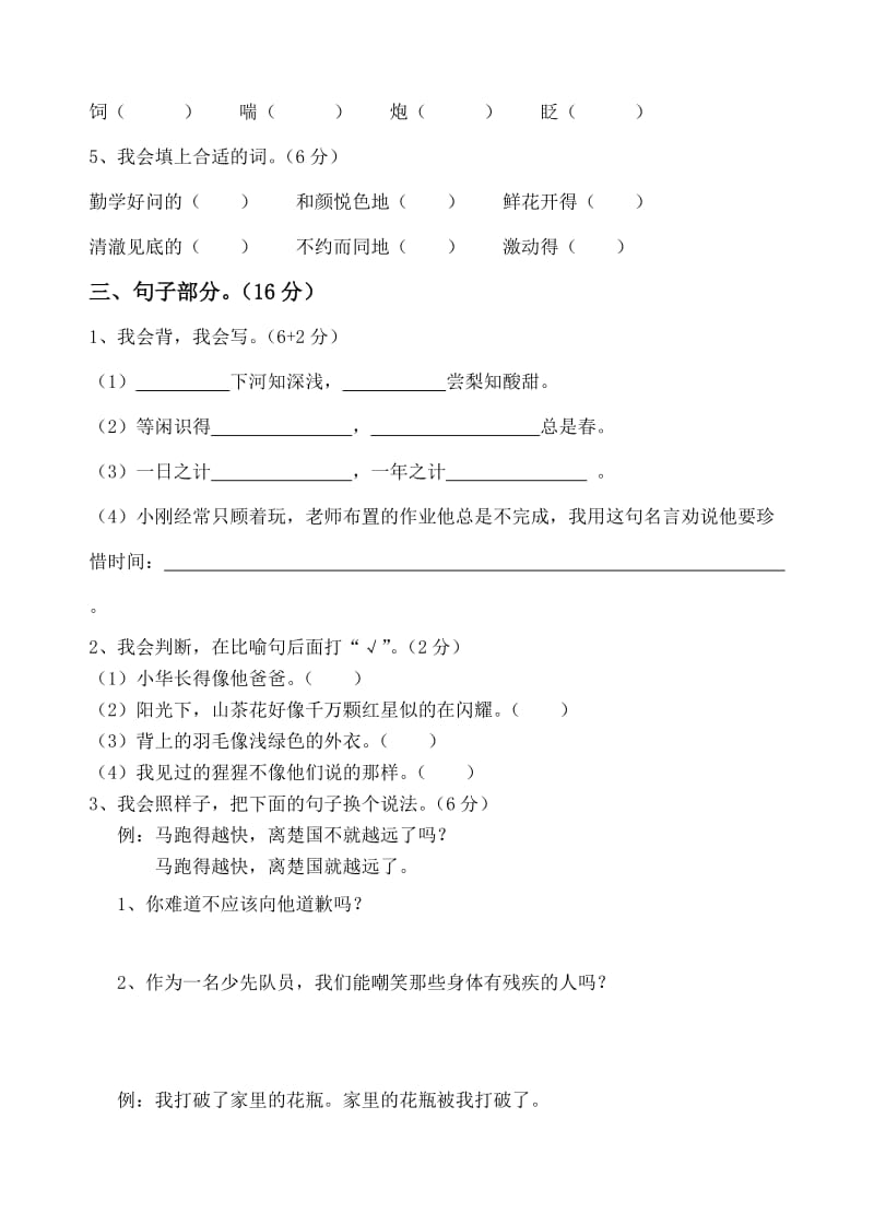 2019年三年级第二学期语文期中试卷.doc_第2页