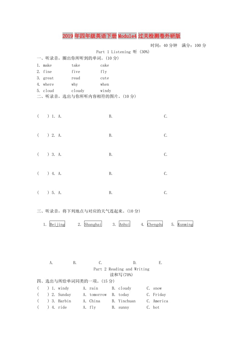 2019年四年级英语下册Module4过关检测卷外研版.doc_第1页