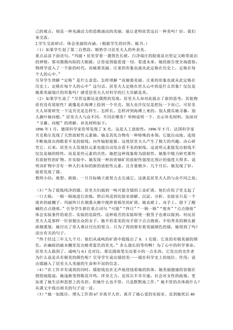 2019春鲁教版语文五下《跨越百年的美丽》word教学设计.doc_第2页