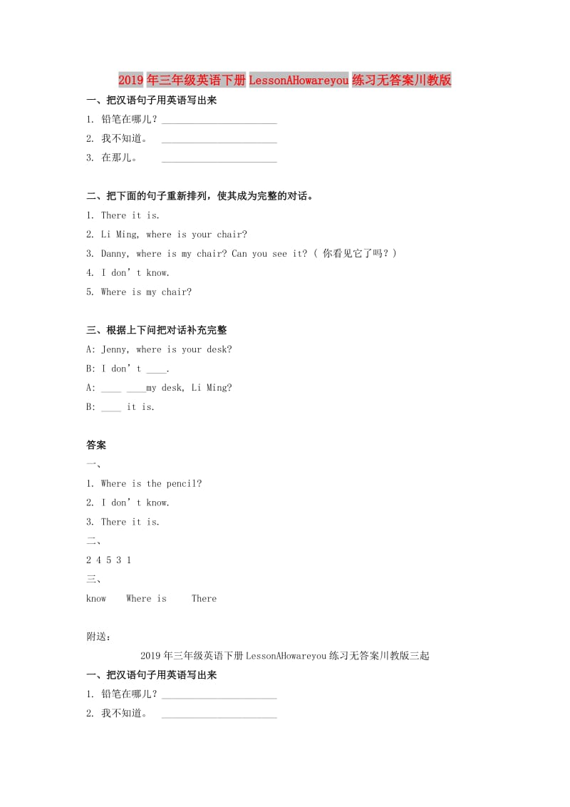 2019年三年级英语下册LessonAHowareyou练习无答案川教版.doc_第1页