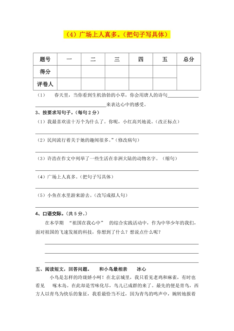 2019年新课标六年级语文上册测试卷.doc_第2页