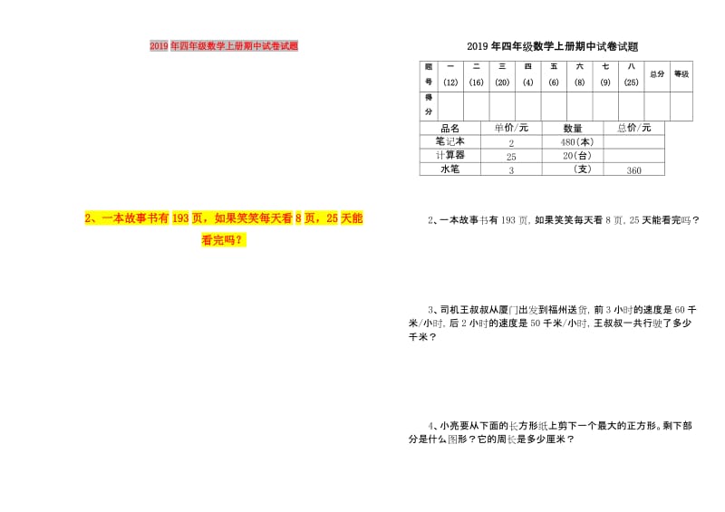 2019年四年级数学上册期中试卷试题.doc_第1页