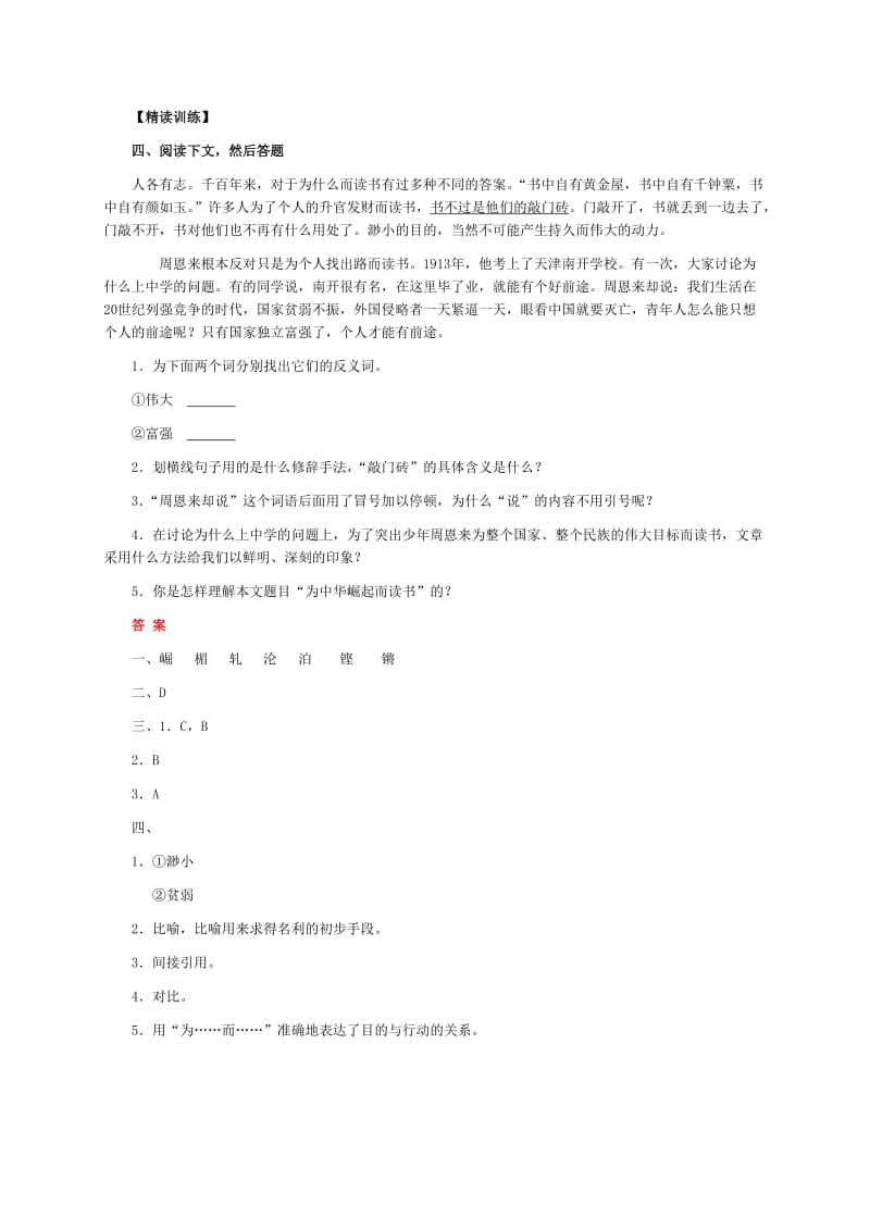 2019年四年级语文上册世界地图引出的发现2教案人教新课标版.doc_第3页