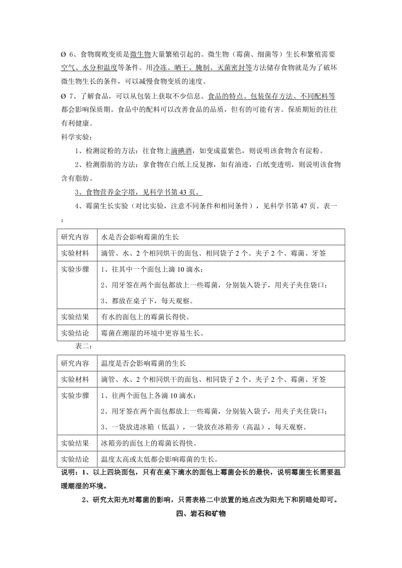 2019年四年级科学下册测试题.doc_第3页