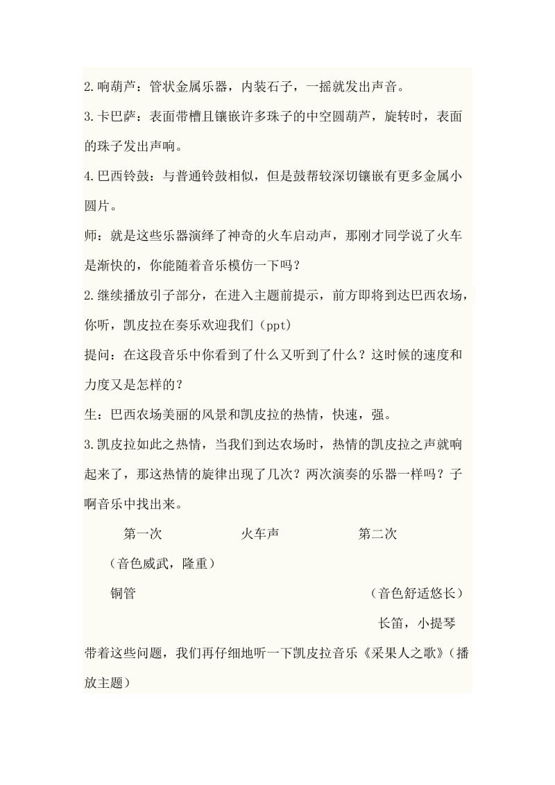 2019春人教版音乐四下第四单元《凯皮拉的小火车》word教案.doc_第3页