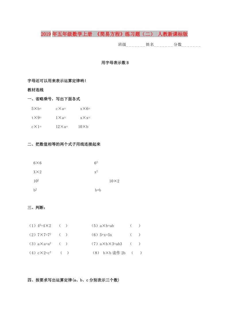 2019年五年级数学上册 《简易方程》练习题（二） 人教新课标版.doc_第1页