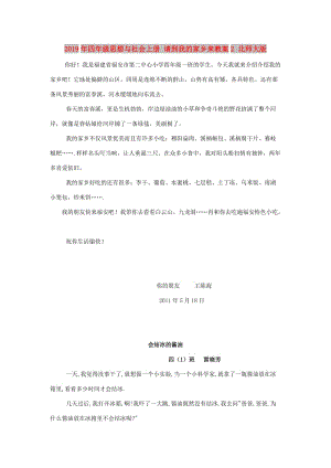 2019年四年級(jí)思想與社會(huì)上冊(cè) 請(qǐng)到我的家鄉(xiāng)來(lái)教案2 北師大版.doc