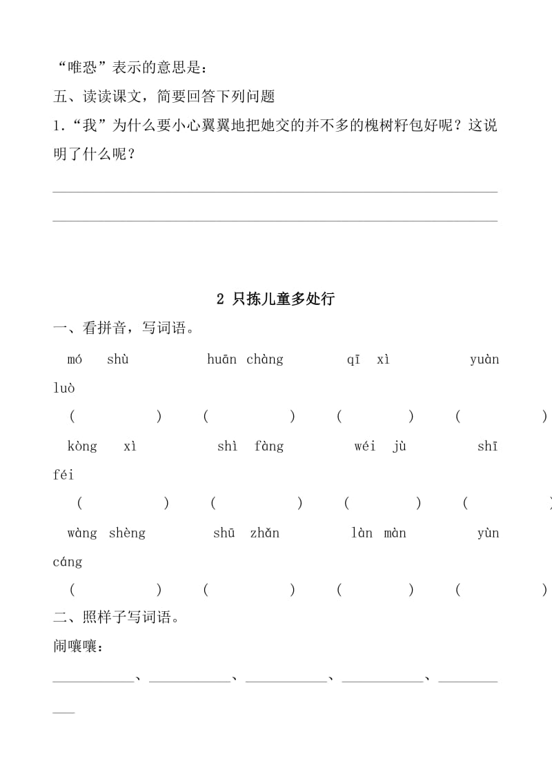 2019年语文S版四年级下册课课练复习题 (I).doc_第2页