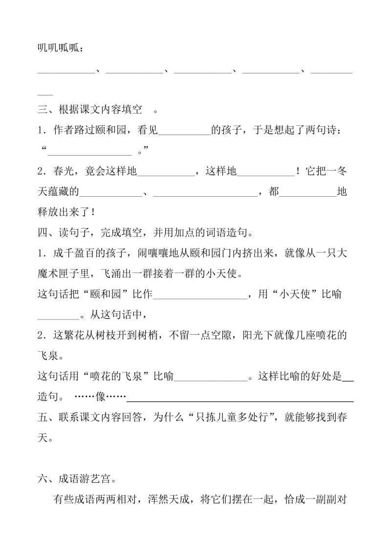 2019年语文S版四年级下册课课练复习题 (I).doc_第3页