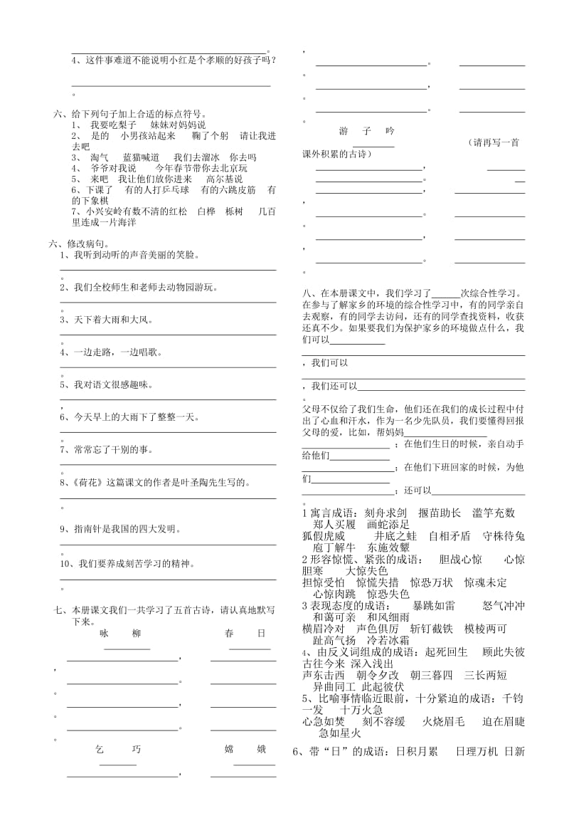 2019年人教版小学三年级语文下册复习试题.doc_第2页