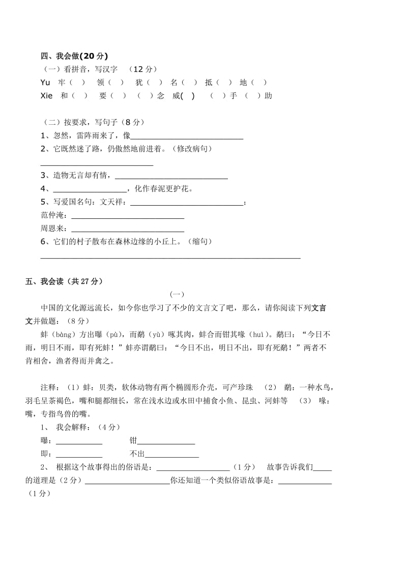 2019年秋季六年级语文训练题 (I).doc_第3页