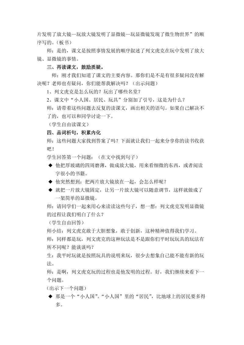 2019春鲁教版语文三下《玩出了名堂》word教学设计.doc_第2页