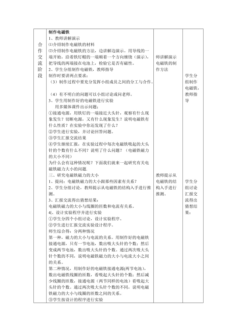 2019秋冀教版科学六上第12课《电铃响叮当》word教案.doc_第2页