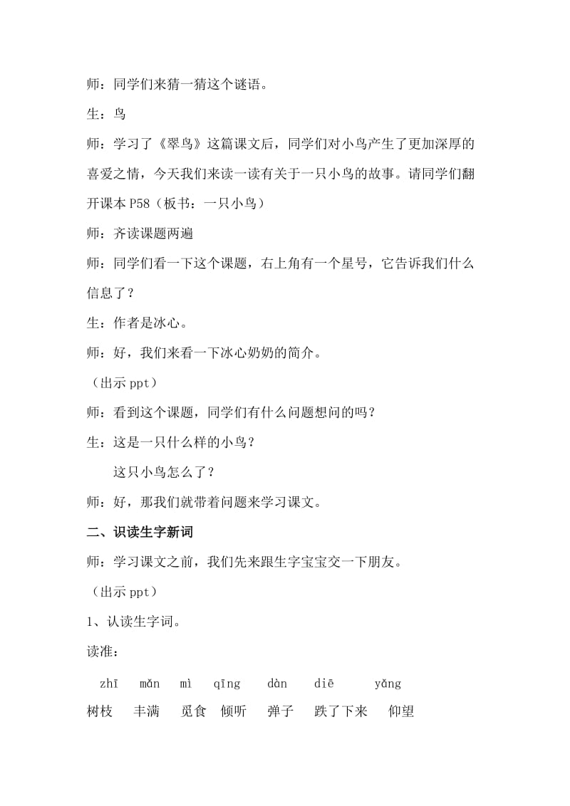 2019秋北师大版语文三上《一只小鸟》word教案.doc_第2页