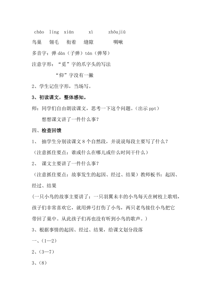 2019秋北师大版语文三上《一只小鸟》word教案.doc_第3页