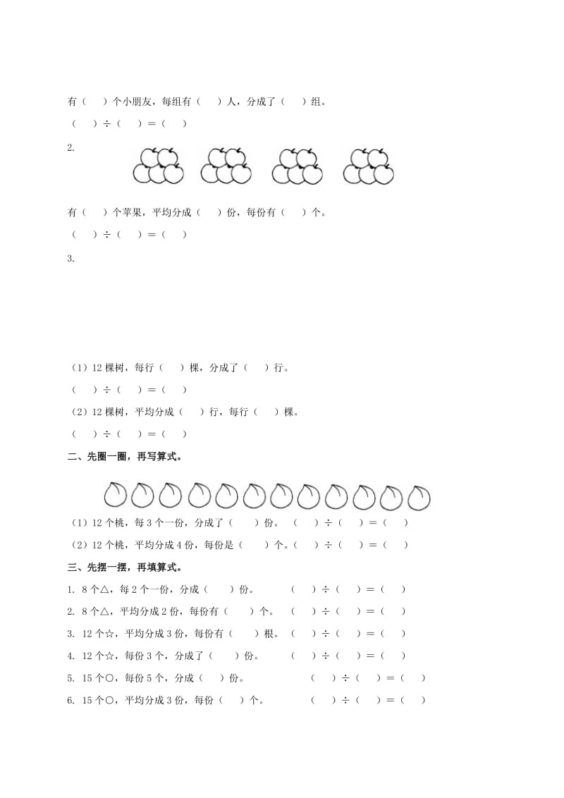 2019年二年级数学上册 认识线段一课一练 苏教版.doc_第2页