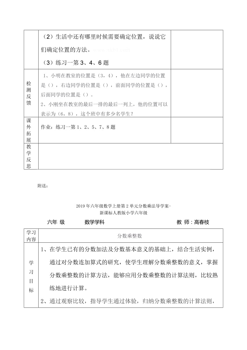 2019年六年级数学上册第1单元位置导学案-新课标人教版小学六年级.doc_第3页