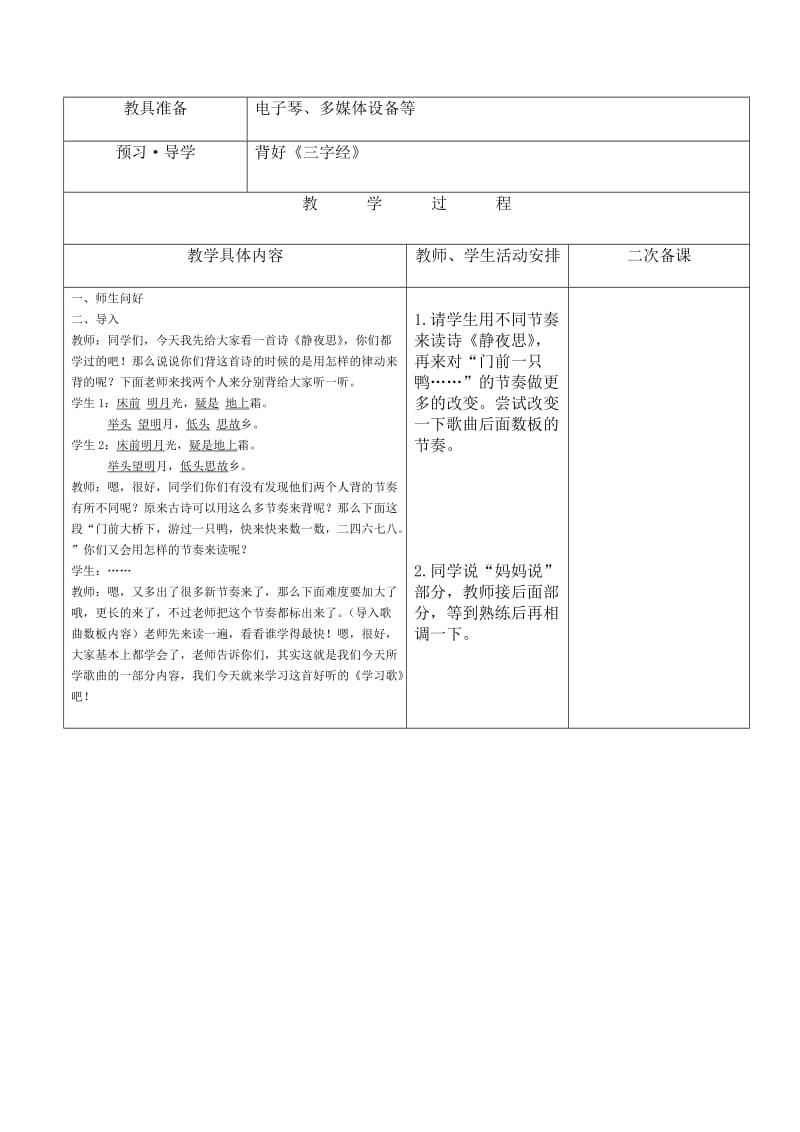 2019秋苏少版音乐五上第一单元《祝你快乐》word教案.doc_第3页