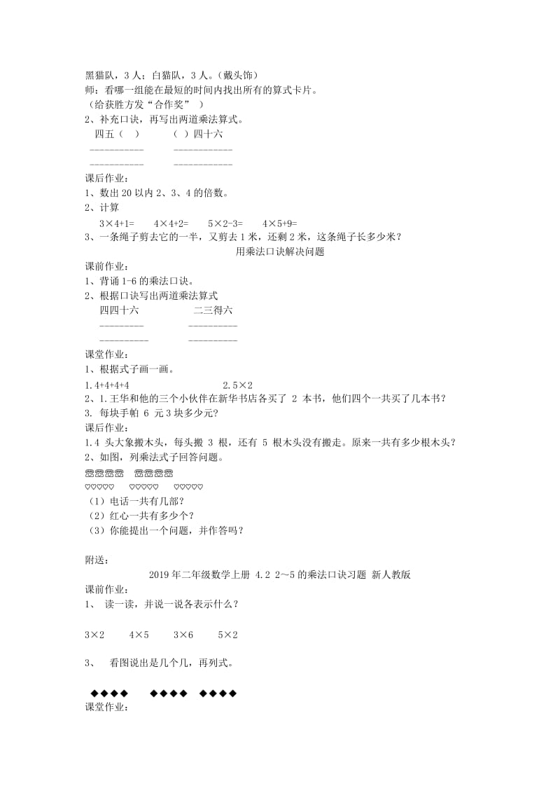 2019年二年级数学上册 4.2 2～5的乘法口诀习题 新人教版 (I).doc_第2页