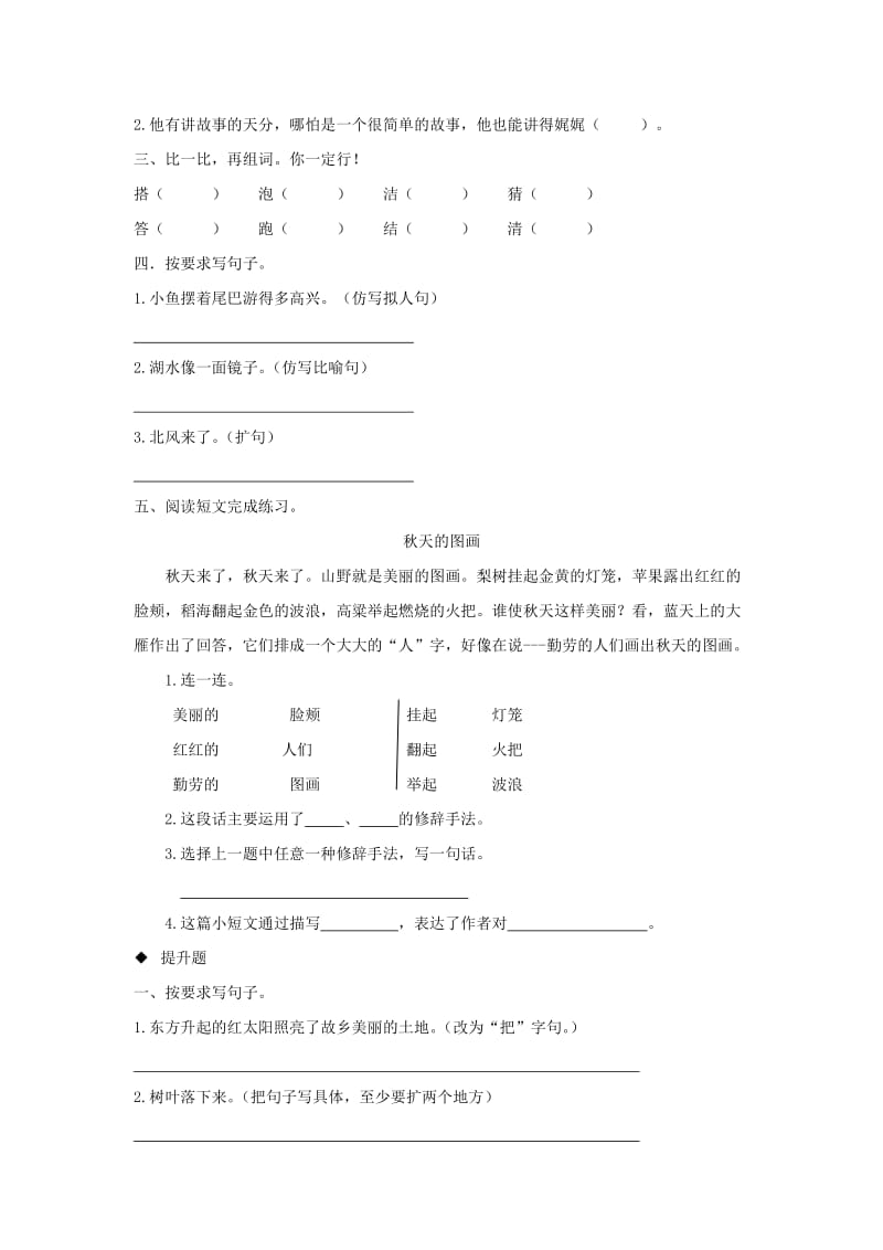 2019年三年级语文上册第八单元22夏天和冬天分层练习鄂教版.doc_第2页