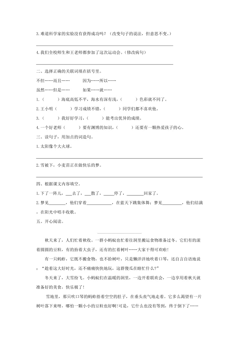 2019年三年级语文上册第八单元22夏天和冬天分层练习鄂教版.doc_第3页