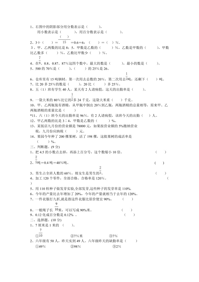 2019年小学六年级数学百分数单元测试题.doc_第2页