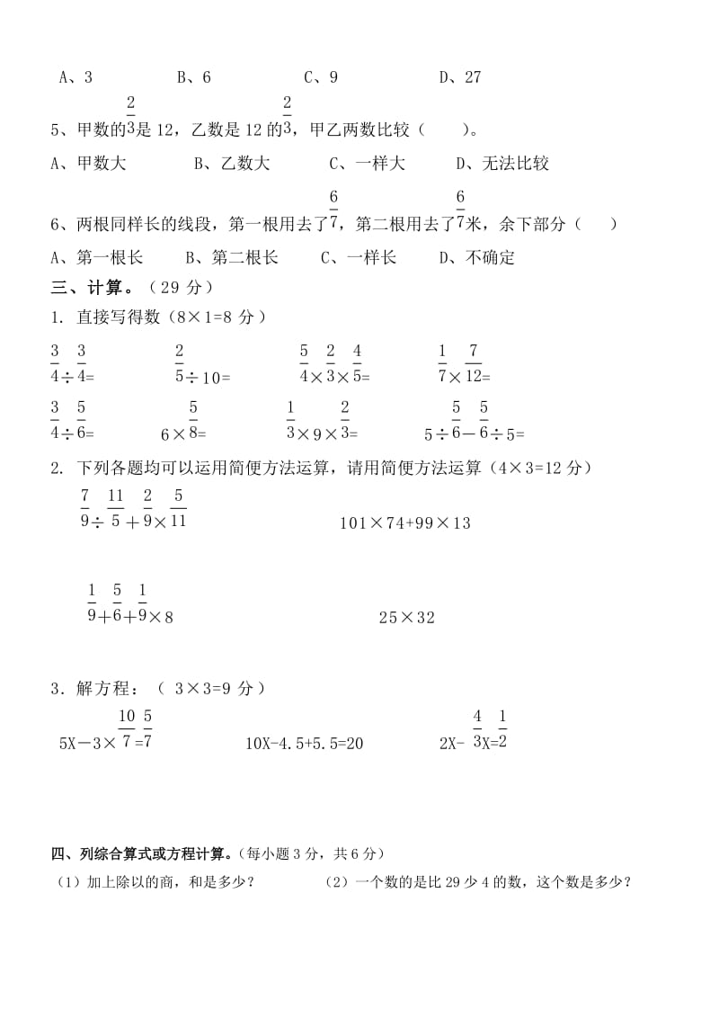 2019年北师大版五年级下册数学期中易错题测试试卷(附答案) (I).doc_第2页