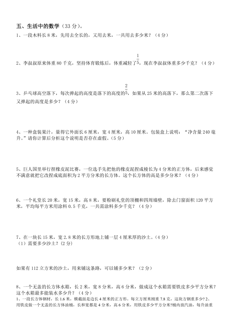 2019年北师大版五年级下册数学期中易错题测试试卷(附答案) (I).doc_第3页