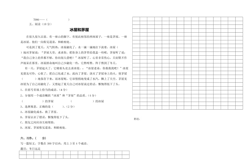 2019年五年级上册语文竞赛卷.doc_第2页