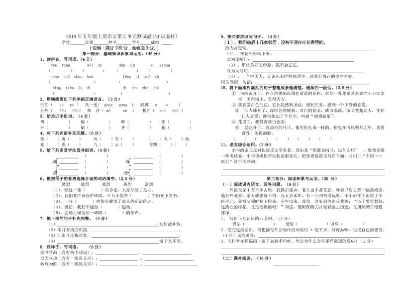 2019年五年级上册语文竞赛卷.doc_第3页