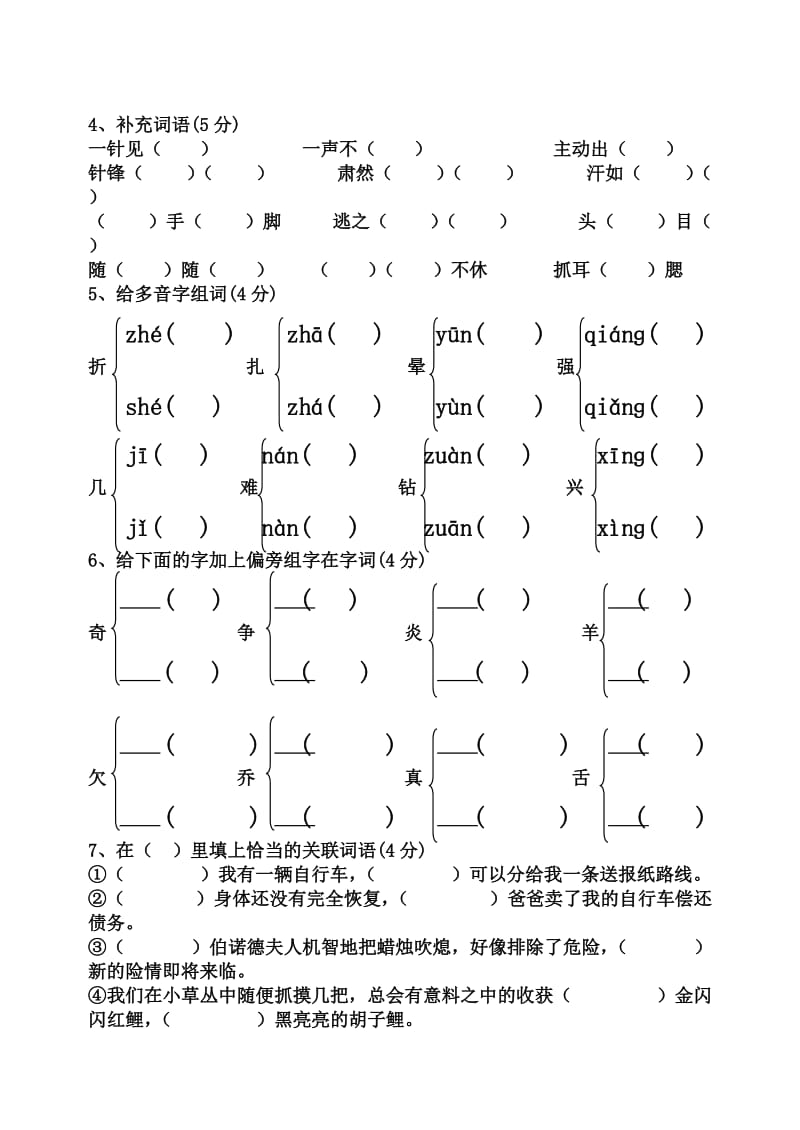 2019年人教版小学三年级下册语文期末试题.doc_第2页