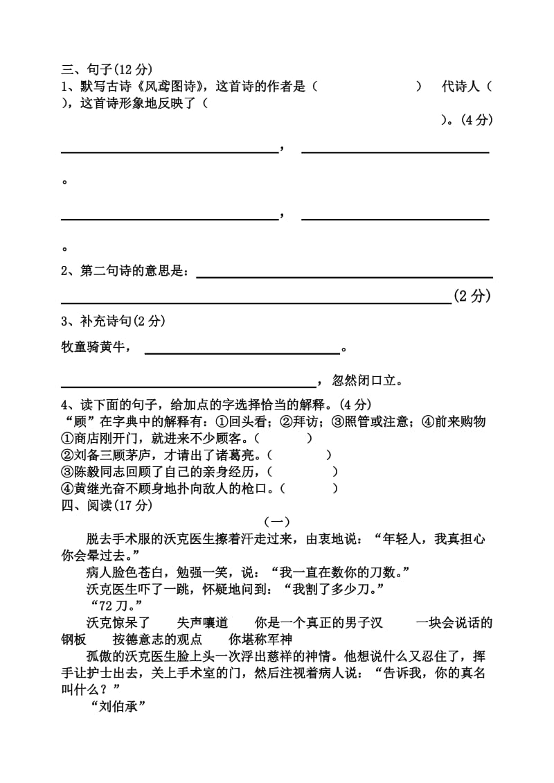 2019年人教版小学三年级下册语文期末试题.doc_第3页