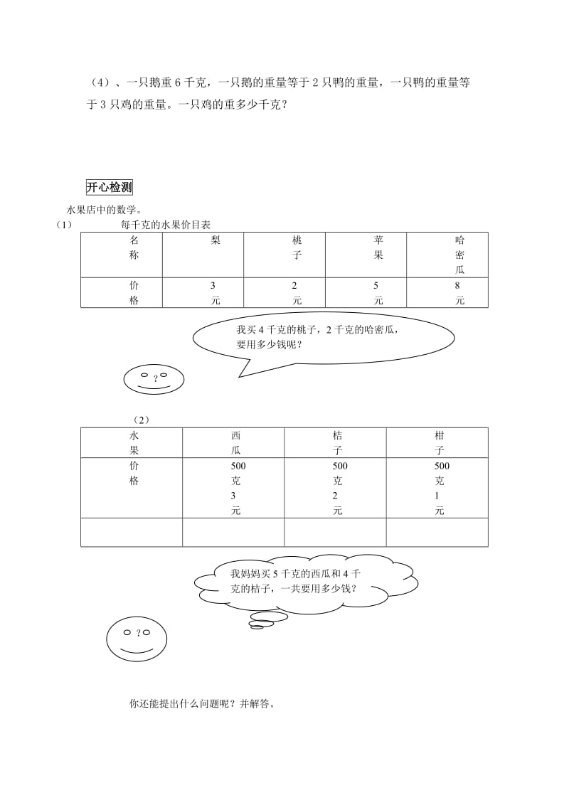 2019年苏教版三年级数学上导学案二3.练习五.doc_第2页