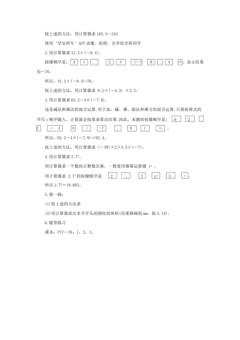 2020年六年级数学上册 第二章 13《用计算器进行运算》习题 鲁教版五四制.doc_第3页