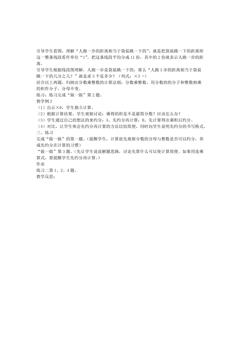 2019年六年级数学上册 2.1分数乘法（第1课时）分数乘整数教案 新人教版 .doc_第3页