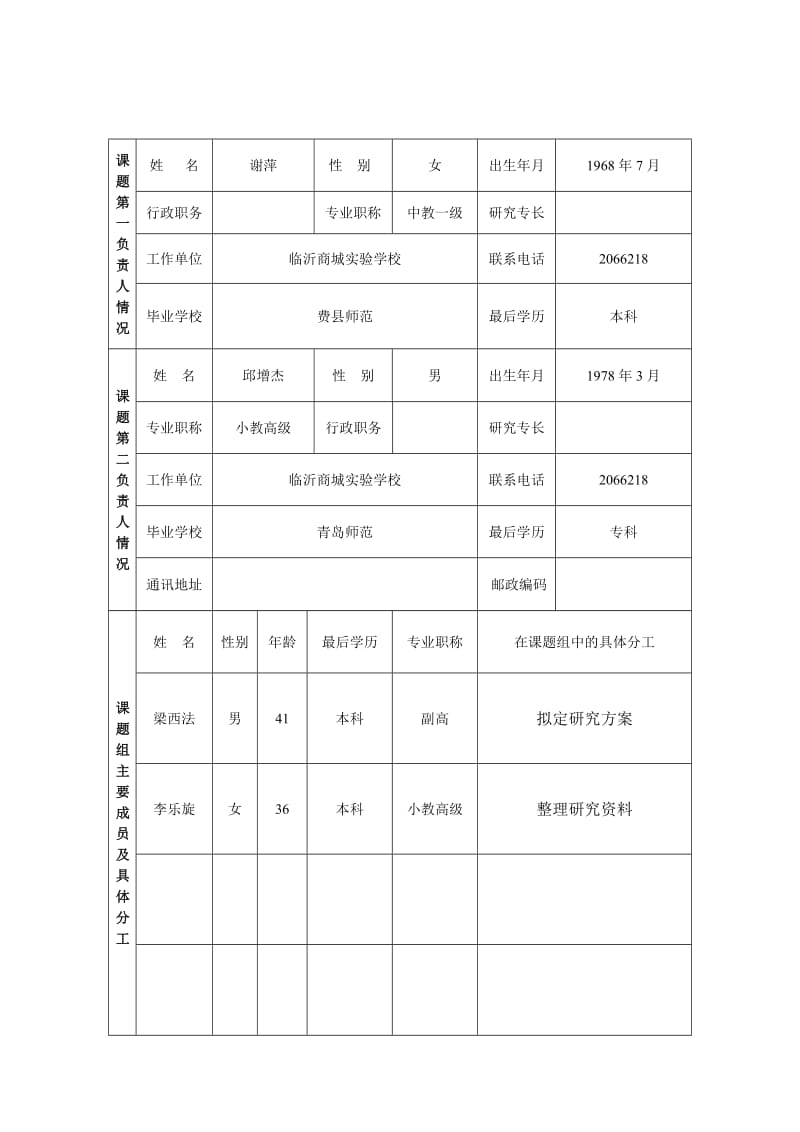 2019年五年级语文组课题立项评审书 (I).doc_第2页