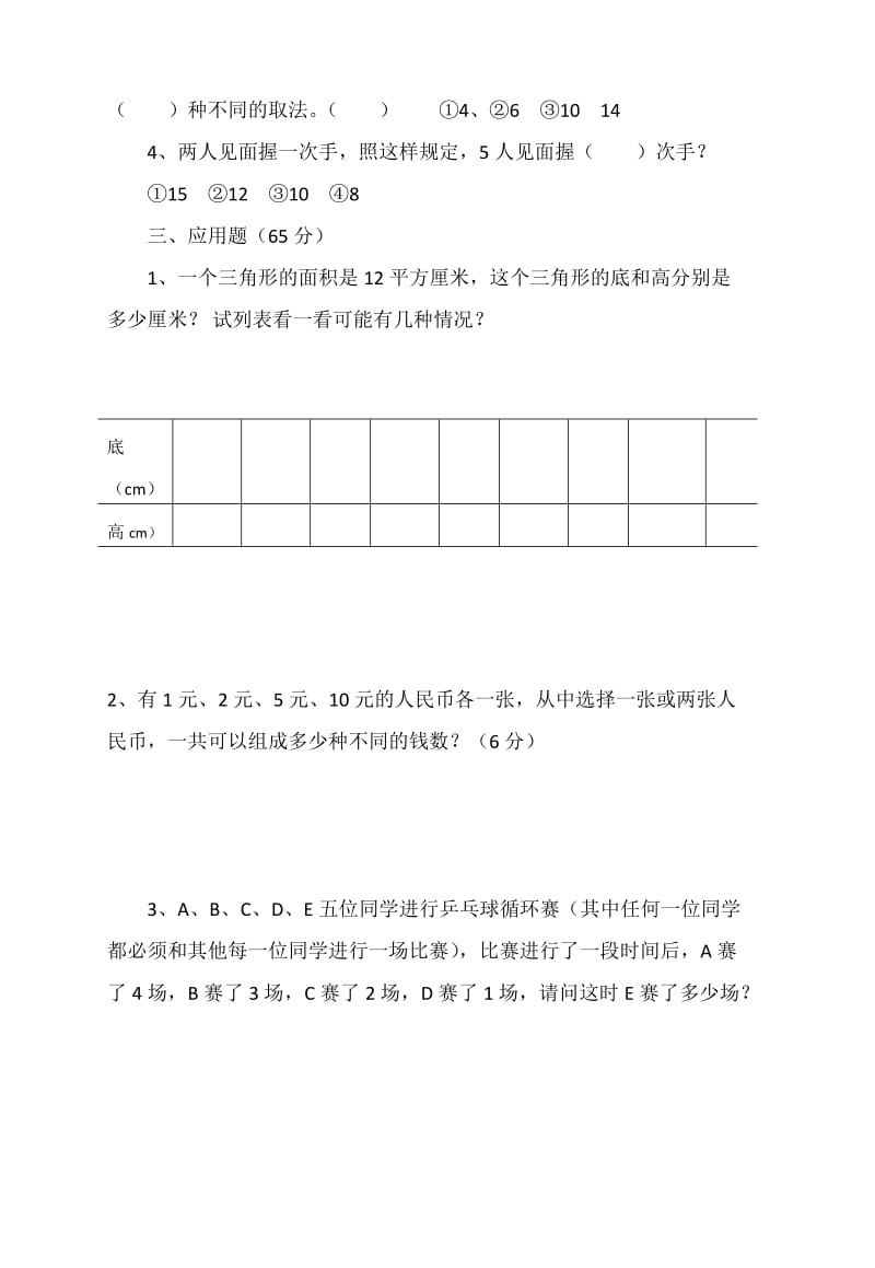 2019年苏教版五年级数学上册第六单元测试题.doc_第2页