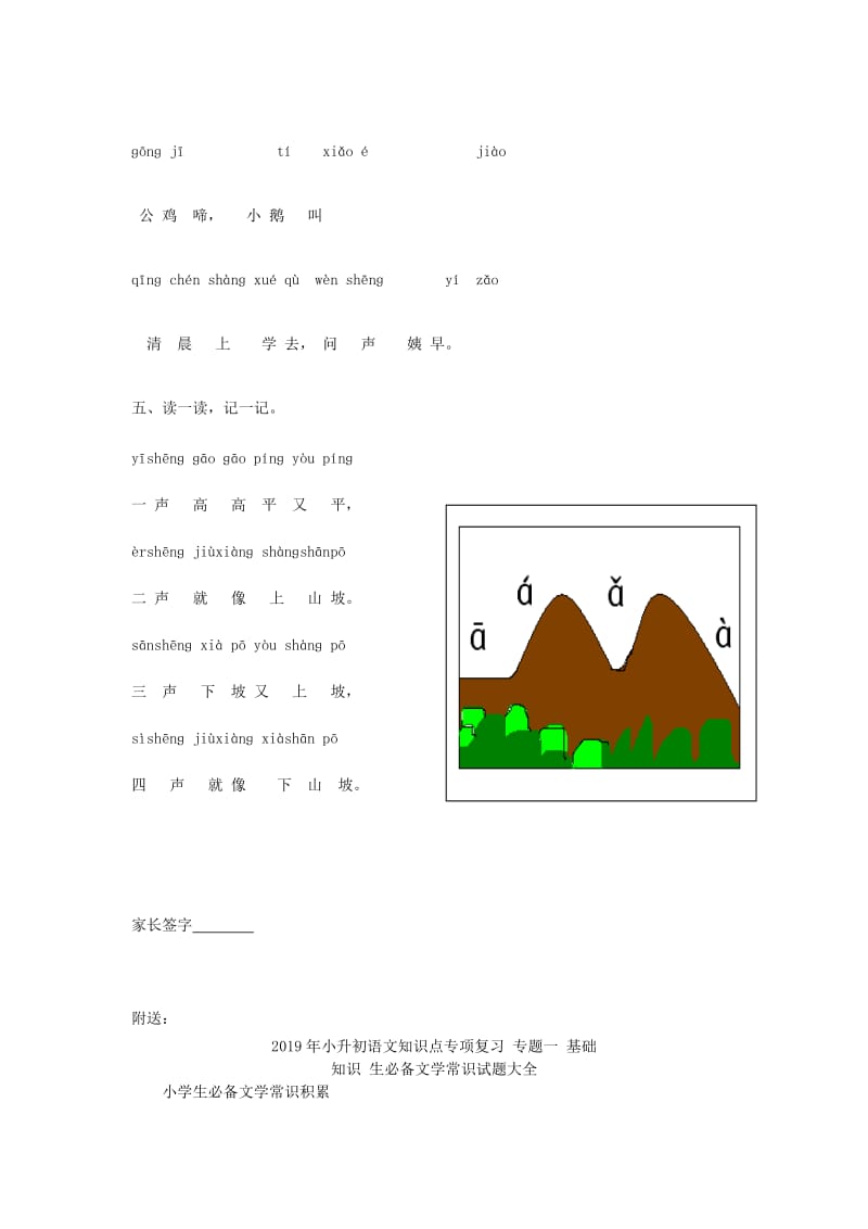 2019年小升初语文知识点专项复习 专题一 基础知识 汉语拼音（a o e）练习题.doc_第2页