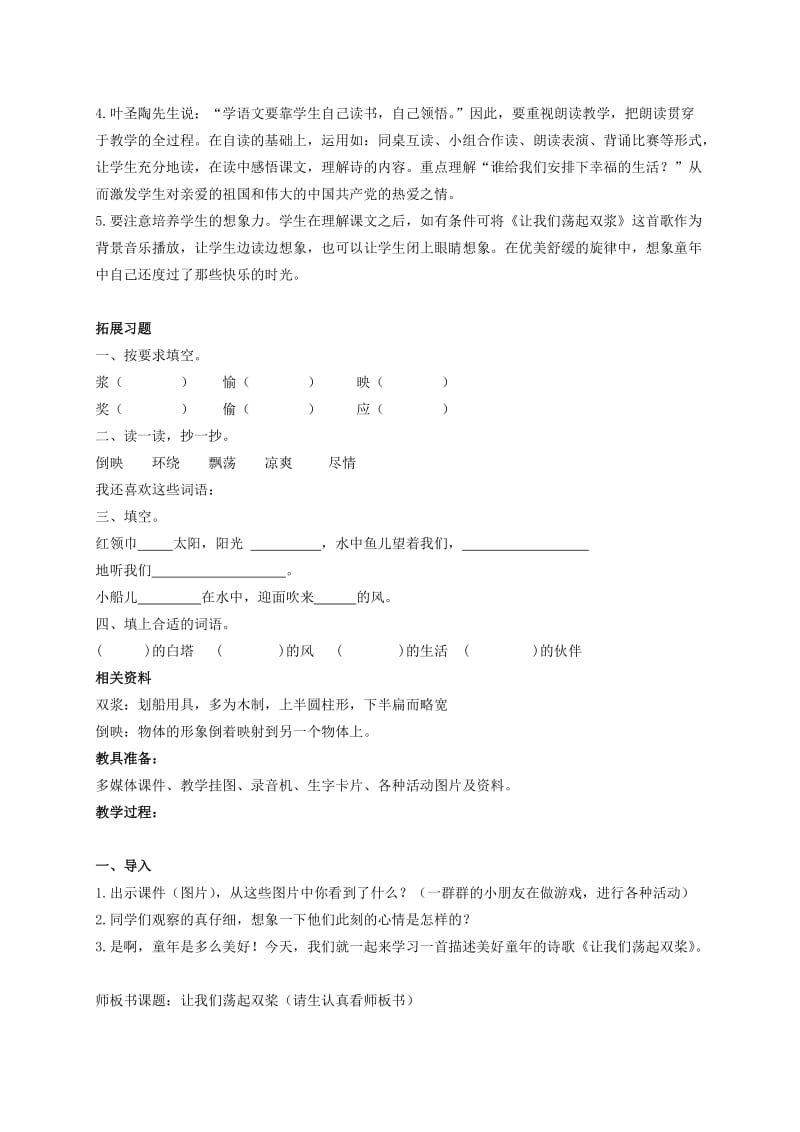 2019年三年级语文上册《让我们荡起双桨》教材分析.doc_第2页