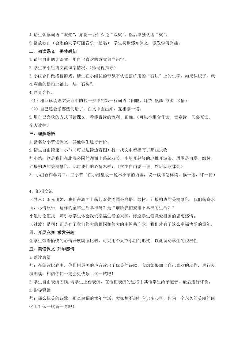 2019年三年级语文上册《让我们荡起双桨》教材分析.doc_第3页