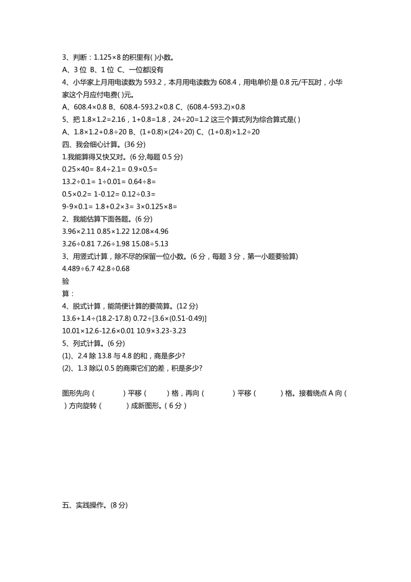 2019年五年级数学下册期中试题及参考答案.doc_第2页