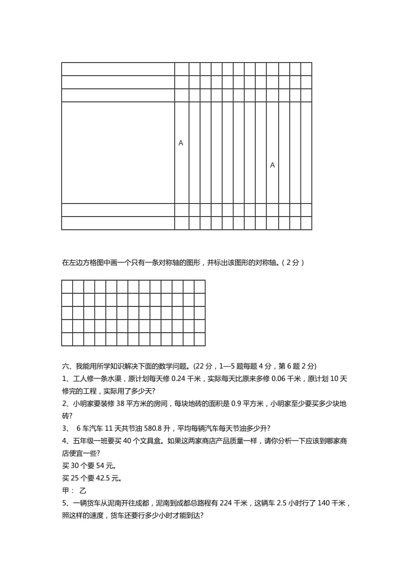 2019年五年级数学下册期中试题及参考答案.doc_第3页